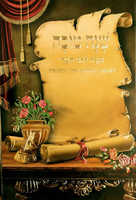 Shana Tova - Agada Lechagei Tishrei (BK-SHT)