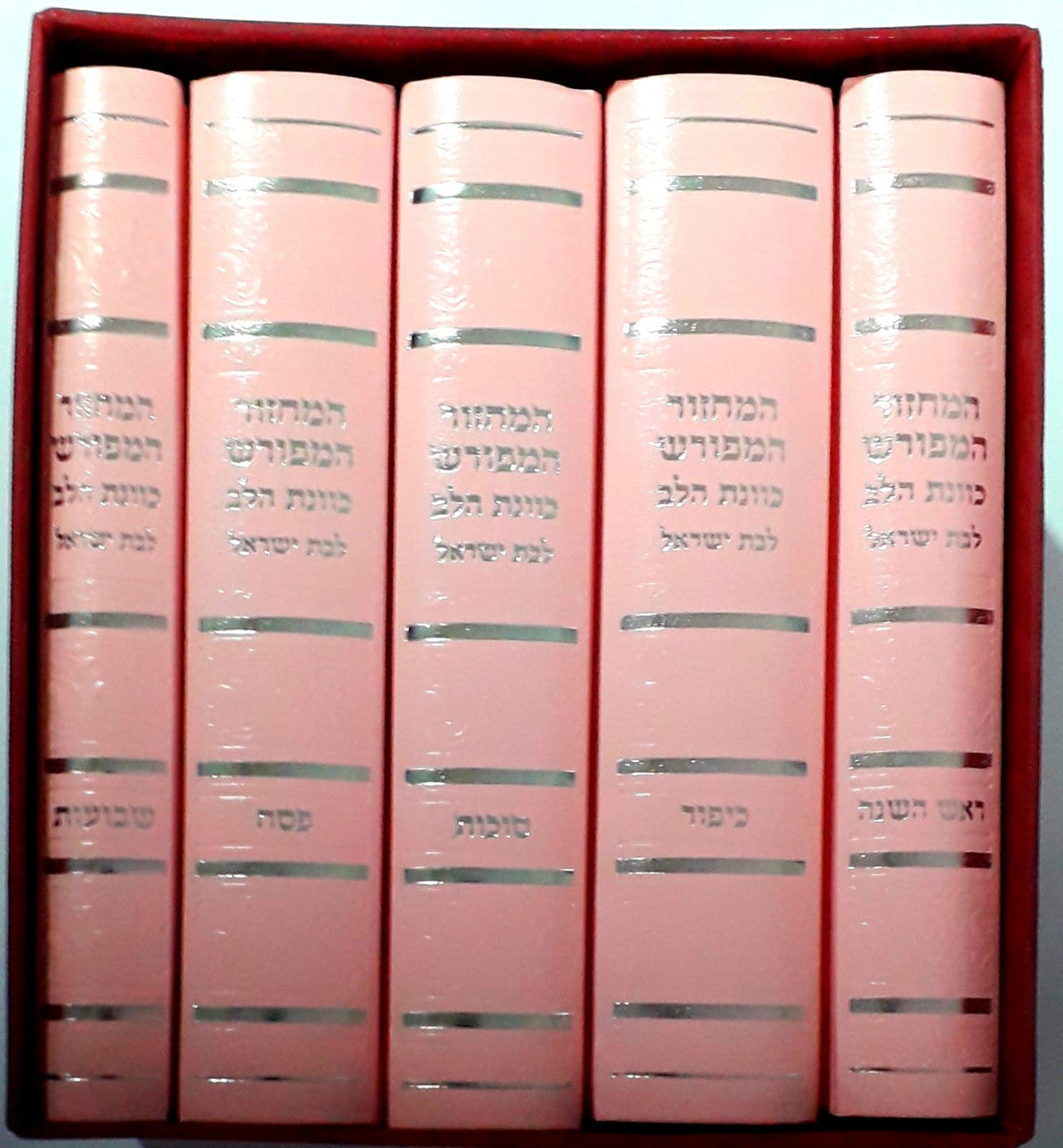 סט מחזורים כוונת הלב בת ישראל Slipcased Pink Cover 5"x7"(BK-MKHLYPU)