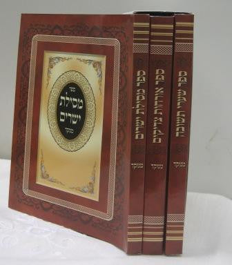 סט מוסר כיס 3 כרכים Set Mussar (3 Vol) - Pocket (BK-MS3P)