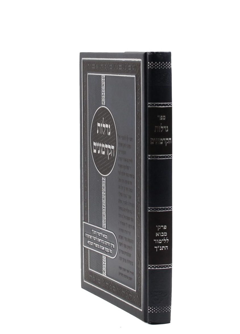 ספרי הרב דוד דורון גולד שליט"א