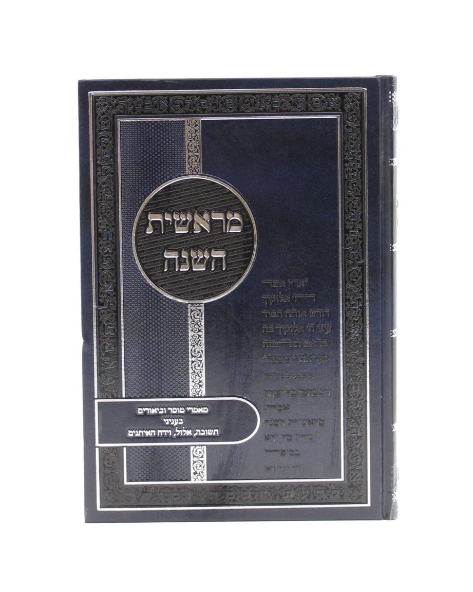 ספרי הרב דוד דורון גולד שליט"א