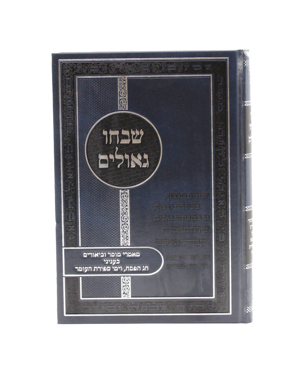 ספרי הרב דוד דורון גולד שליט"א