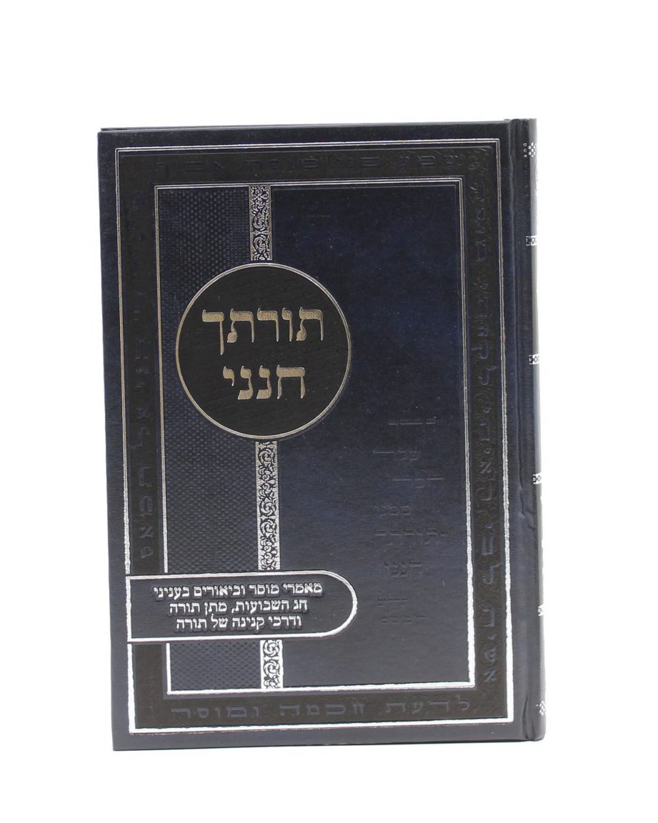 ספרי הרב דוד דורון גולד שליט"א