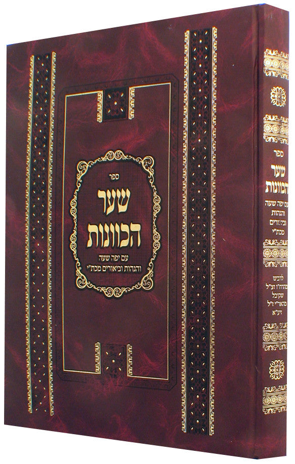 Shaar HaKavanos Large Size שער הכוונות גדול (BK-SAKV)