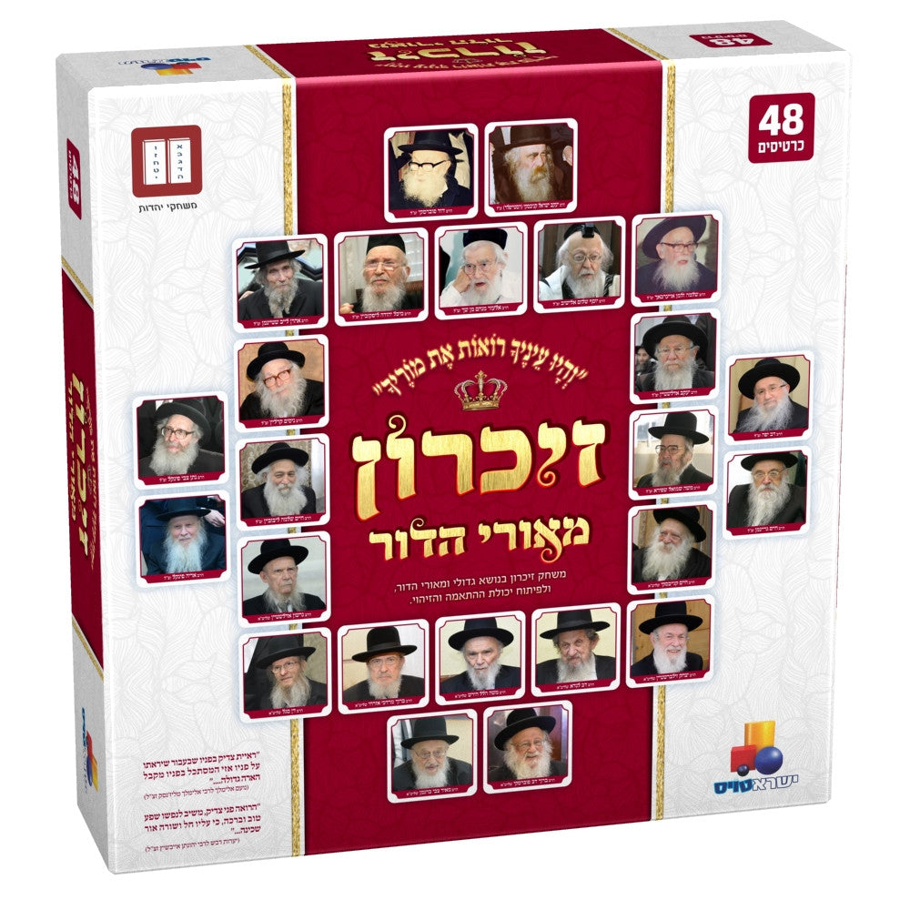 Litvish Rabbi Memory Game (GM-7401)