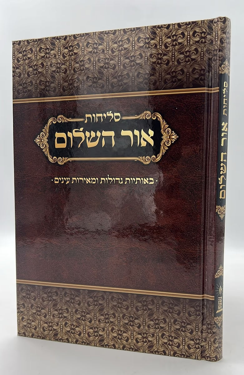 סליחות אור השלום H/C Large 6"x9" (BK-SLOHL)