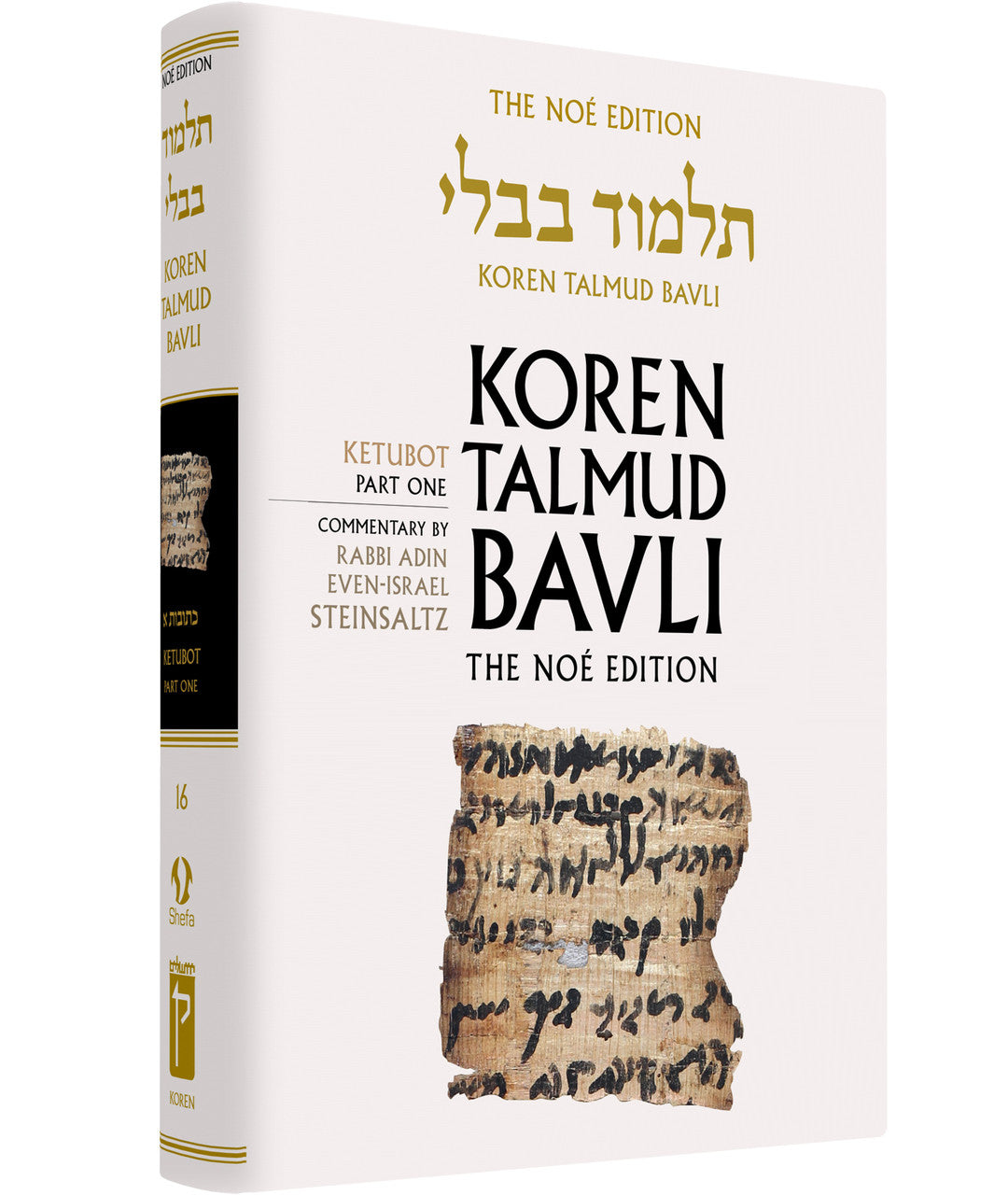 Koren Talmud Bavli Standard (Color) V16 Kesubot Part 1 (BK-KTBC16)