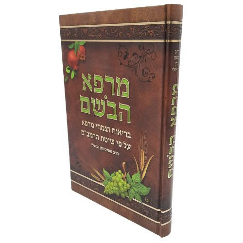 מרפא הבשם (BKH-MH)