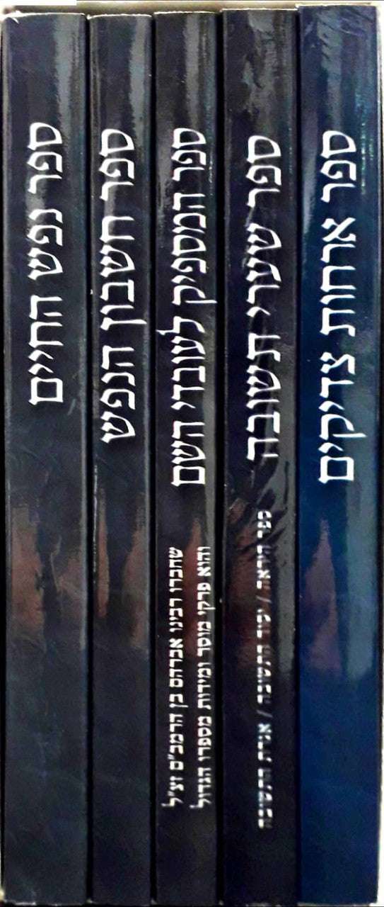 Set Mussar (5 Vol) - Pocket (BK-MS5P)