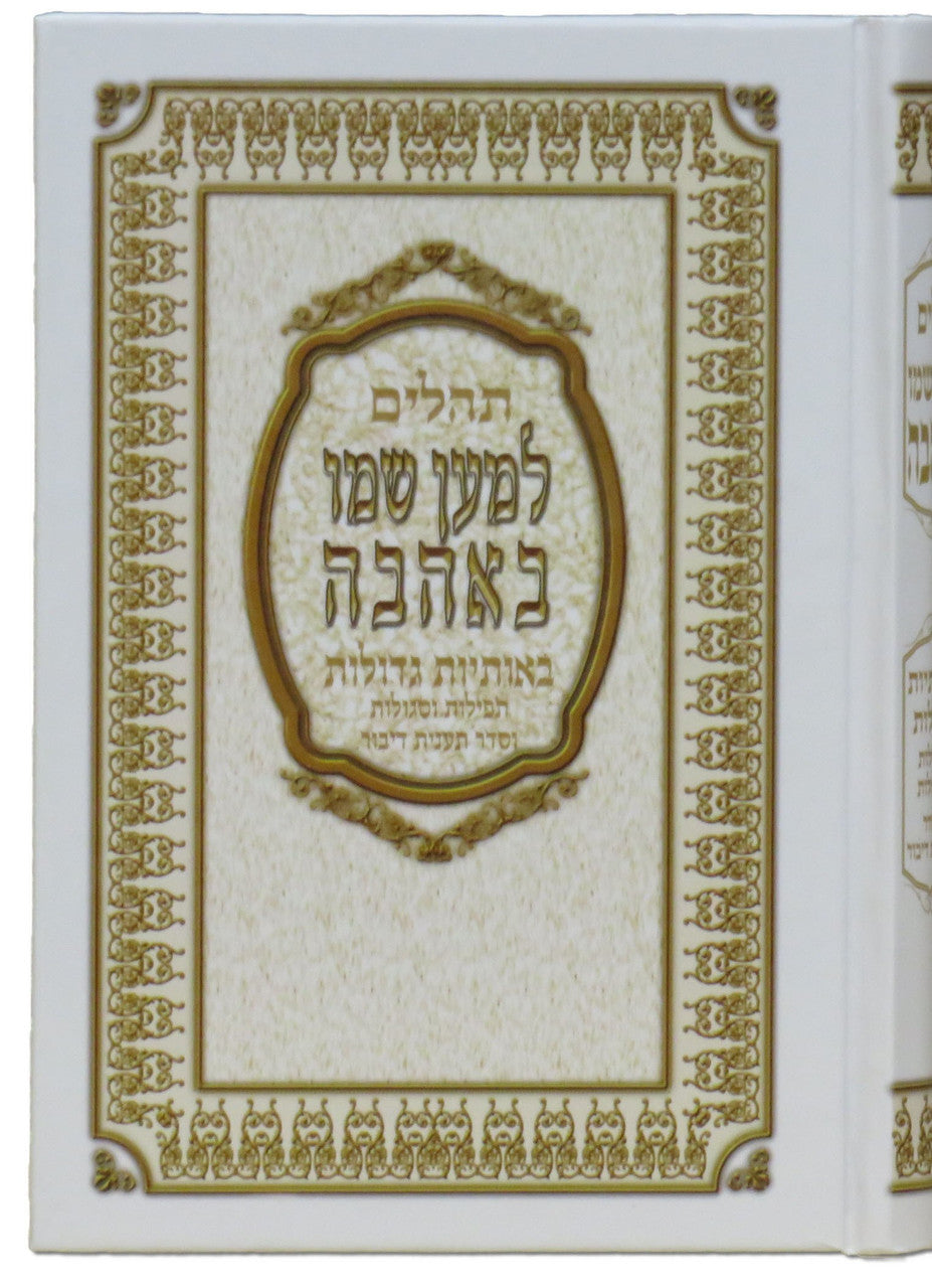 Tehillim Lmaan Shemo Behaava-Large 8.5" x 5.5" (BK-THLSBLR)