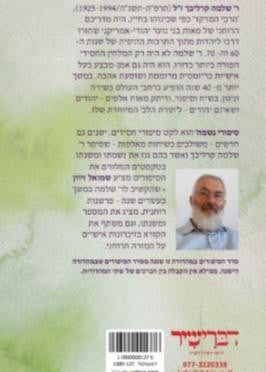 סיפורי נשמה ב- קרליבך-Carlebach (BKH-SIPNSB)