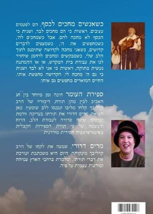כל יום יהלום-ספירת עומר- קרליבך-Carlebach (BKH-KOLYY)