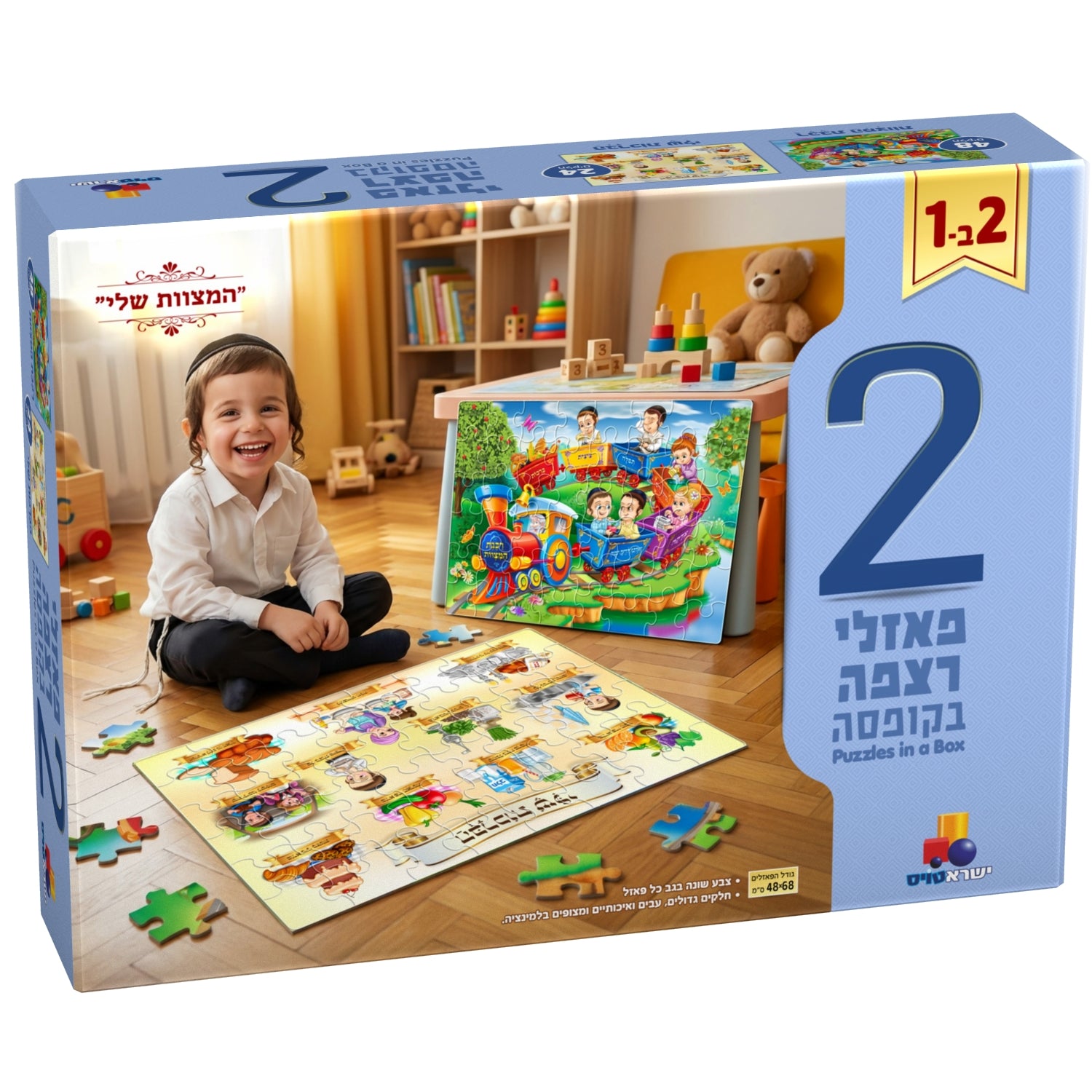 Isratoys 2 in 1 My Mitzvos Puzzle- 48pc. and 24pc. (GM-P2527)