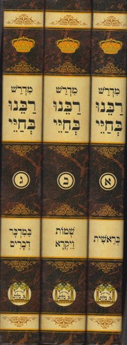 רבינו בחיי 3 כרכים (BK-RBC3)