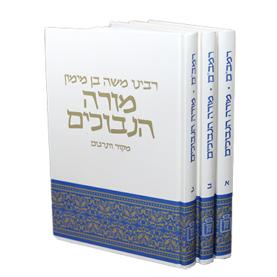 רמב"ם מורה נבוכים-מקור ותרגום 3 כרכים קאפח (BK-MNK3)