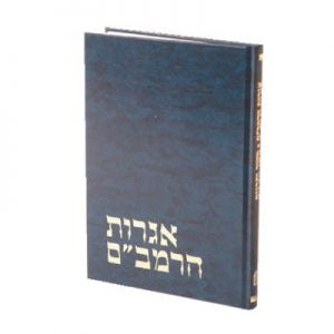 אגרות הרמב"ם (BK-AGRM)