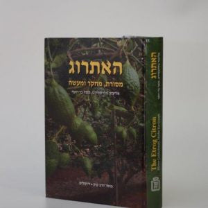 האתרוג (BK-ETROG)
