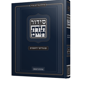 סידור תורת חיים מוסד הרב קוק 2 כרכים (BK-STC)