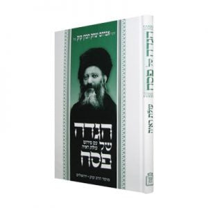 הגדה של פסח עולת ראיה (BK-HOR)