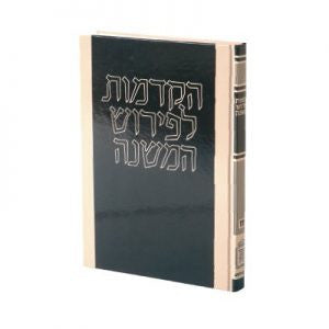 (ספר הקדמות לפירוש המשנה להרמב"ם (רמב”ם לעם (BK-HLM)