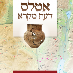 אטלס דעת מקרא (BK-ADM)