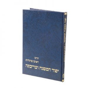 יסוד המשנה ועריכתה (BK-YH)