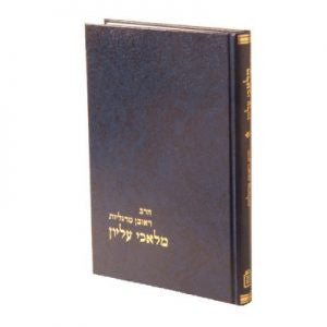 מלאכי עליון מוסד הרב קוק (BK-MEK)