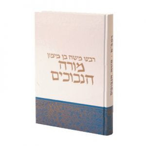 רמב"ם מורה נבוכים קאפח (BK-MNK)