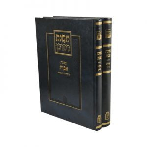 משנת ראובן 2 כרכים אבות (BK-MRA)