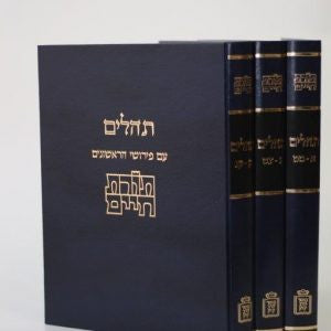 תהילים תורת חיים מוסד הרב קוק 3 כרכים (BK-TCTH)