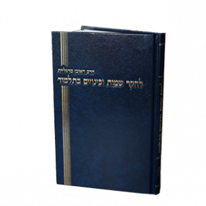 הרב ראובן מרגליות לחקר שמות וכינויים בתלמוד-Mosad Rav Kook (BK-LSUB)