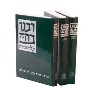 3 Vol. רבינו בחיי מוסד הרב קוק (BK-B4)