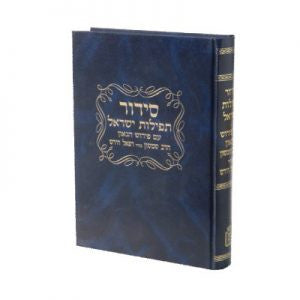 סידור תפילות ישראל (BK-STYS)