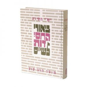 ביאורי החסידות לש"ס (BK-BHLS)