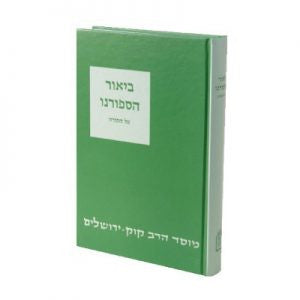 ביאור ספורנו על התורה (BK-SFRN)