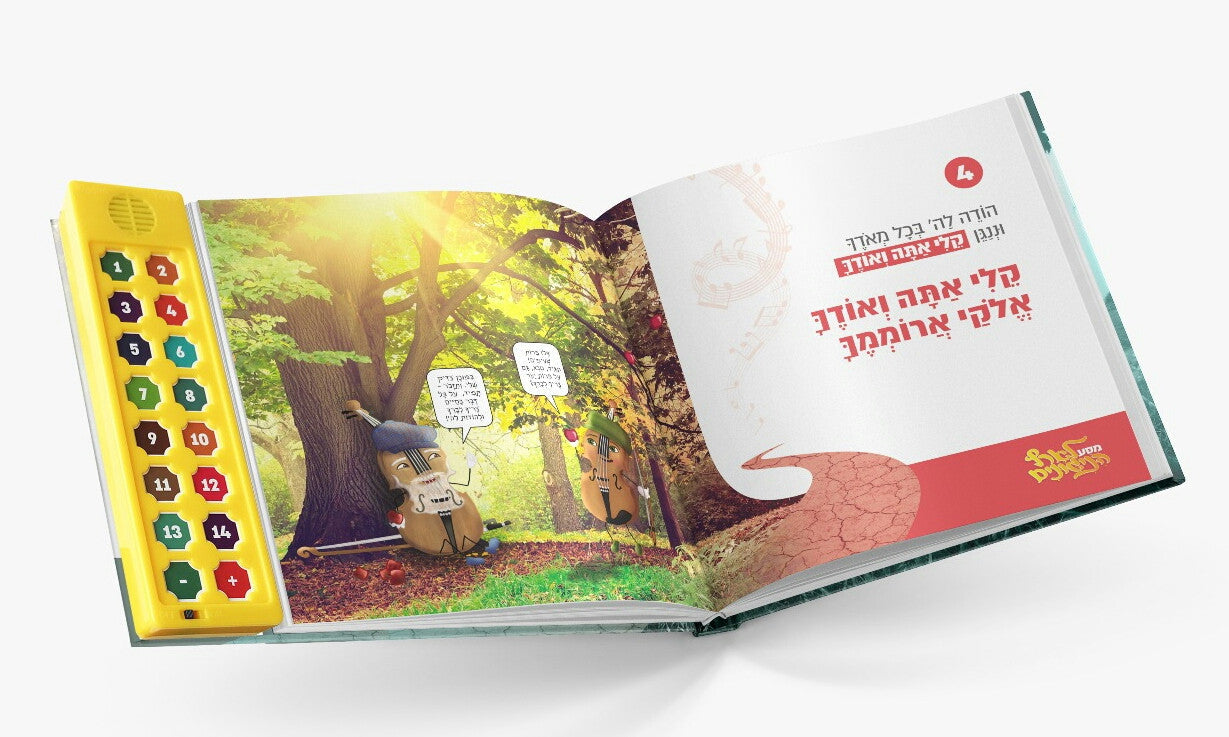 Talking Siddur Song Book מסע לארץ הניגונים (GM-12-770)