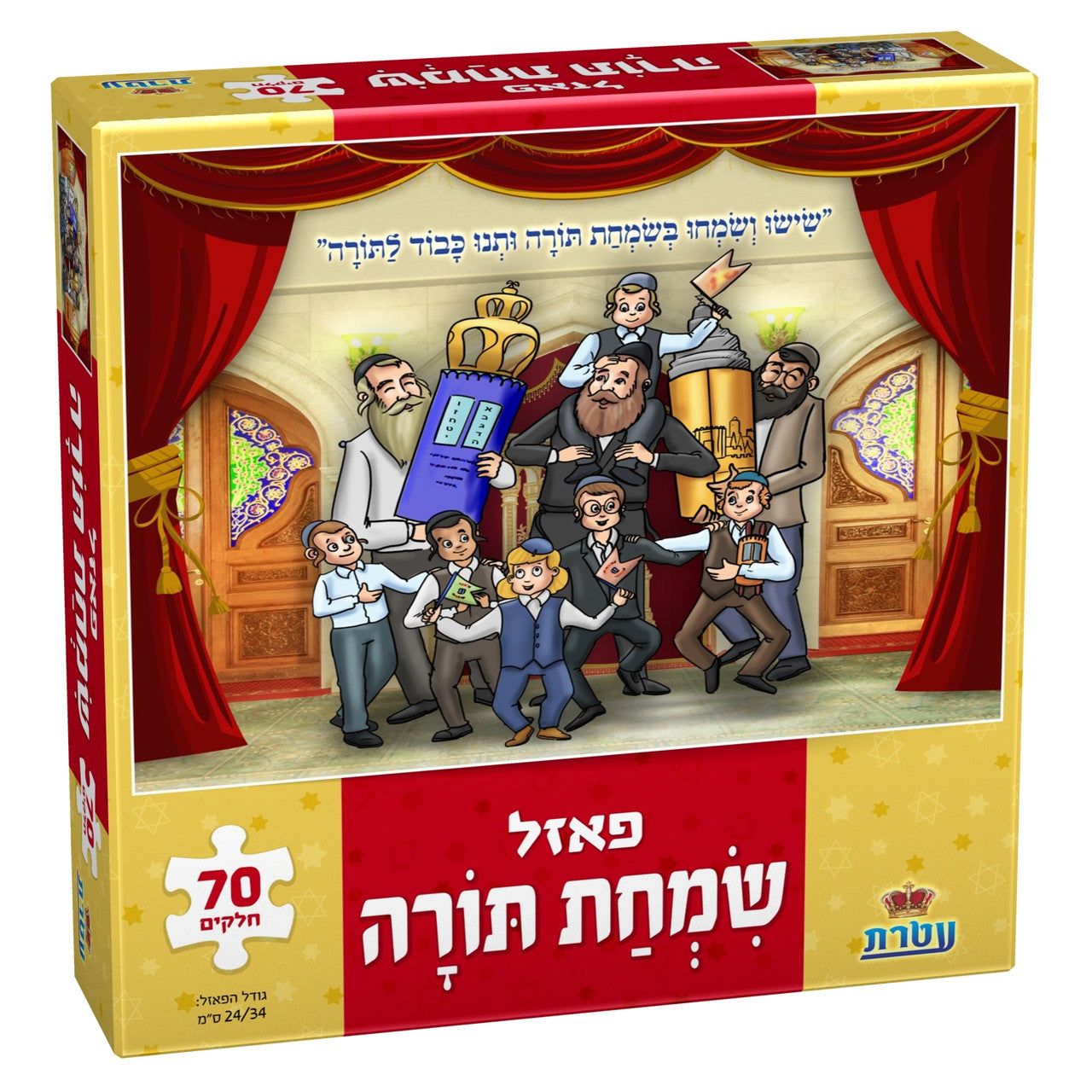 Simchas Torah Floor Puzzle-70pc(GM-P7299)