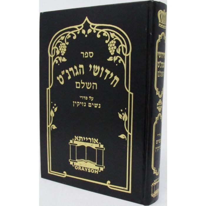 חידושי הגרנ"ט (BK-RNE)