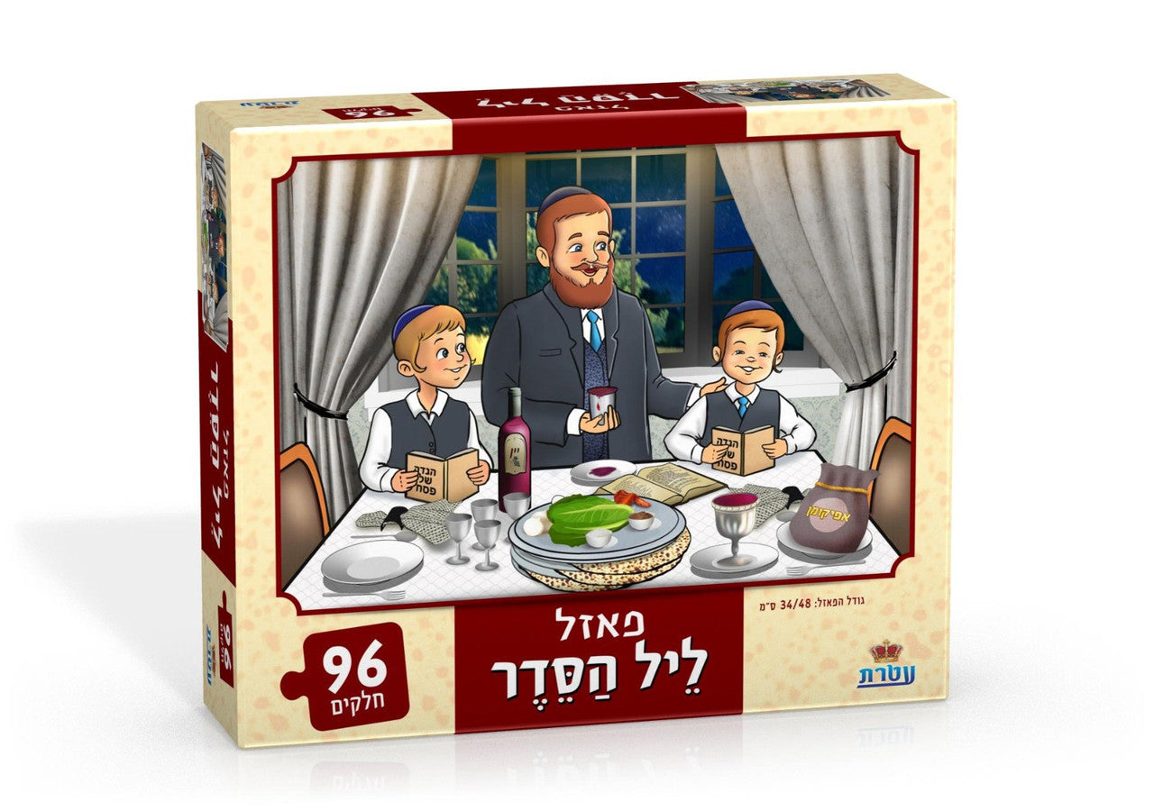 Leil Haseder Pesach Puzzle-96 pc.-13"x18"-Ateret(GM-P7287)