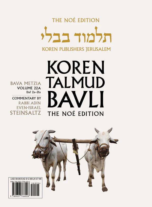 Koren Talmud Bavli Travel Ed. V22, Bava Metzia (BK-KTBP22)