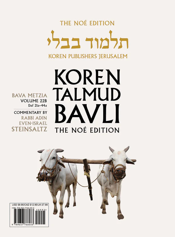Koren Talmud Bavli Travel Ed. V22, Bava Metzia (BK-KTBP22)