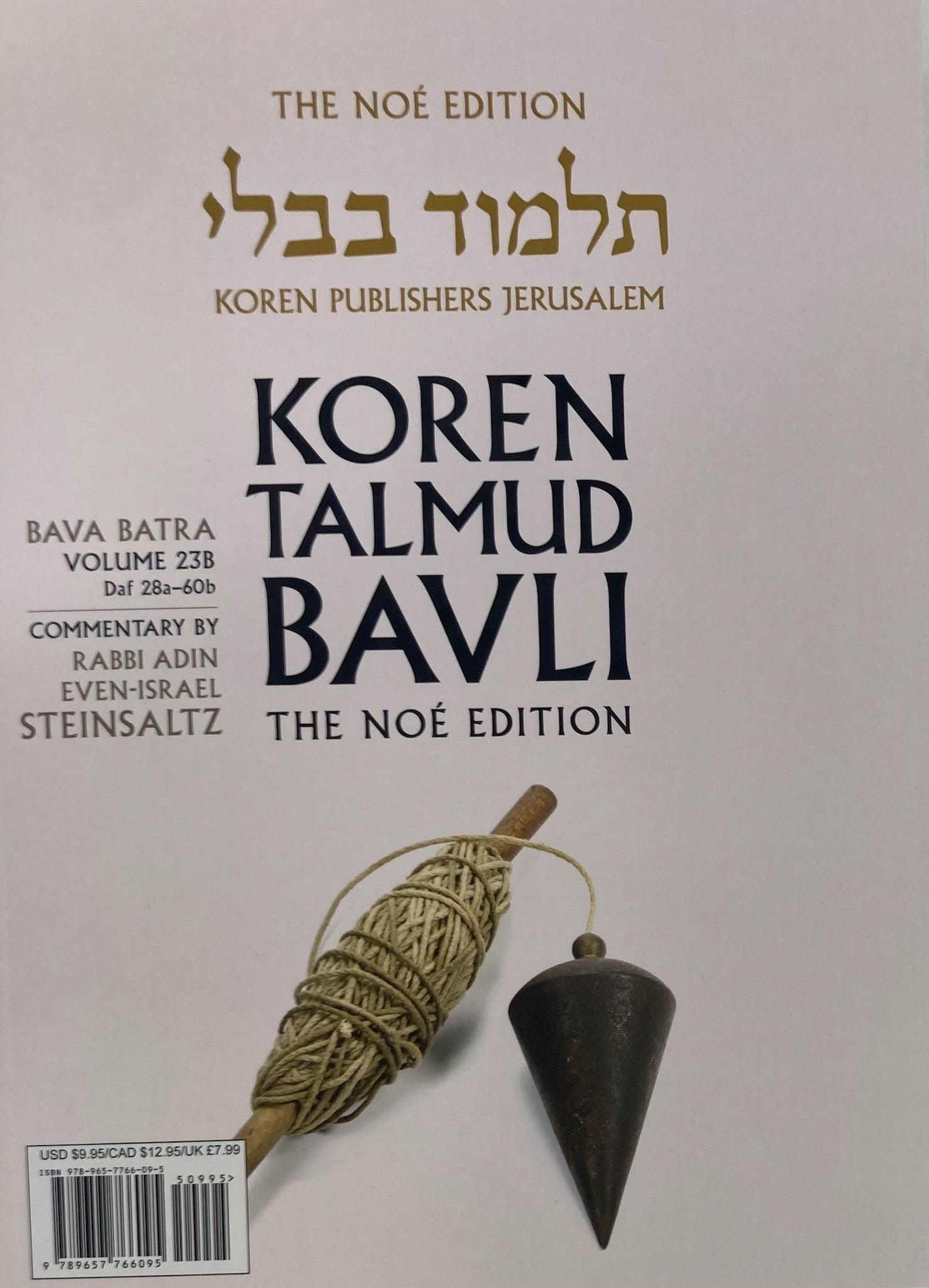 Koren Talmud Bavli Travel Ed. V23, Bava Metzia (BK-KTBP23)
