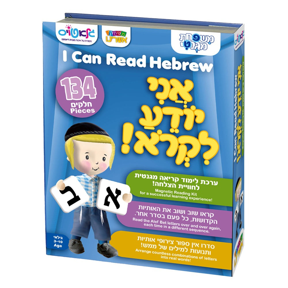 I Can Read Hebrew (GM-8703GT)