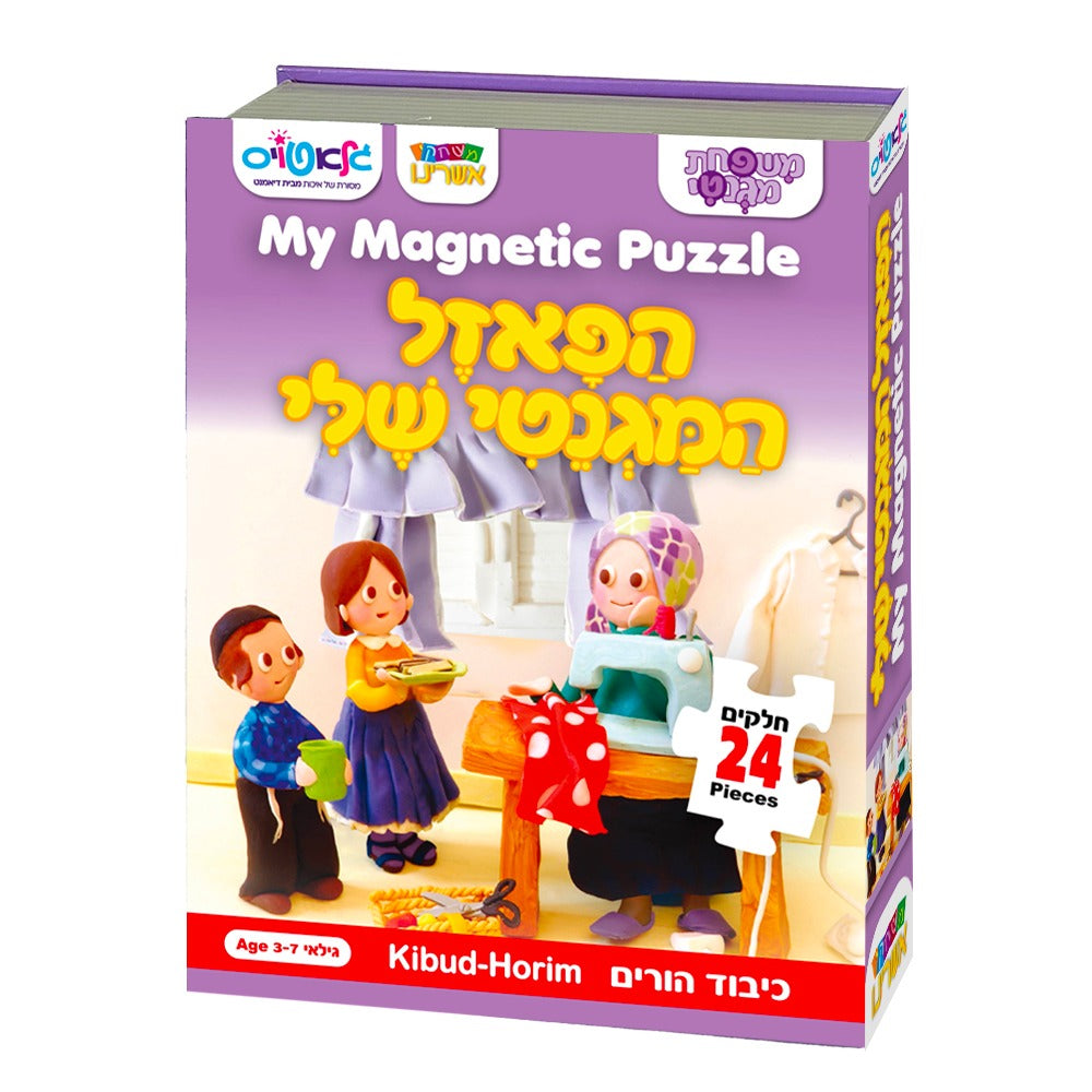 Kibud Horim-Magnetic 24Pc. Puzzle (GM-8702GT)