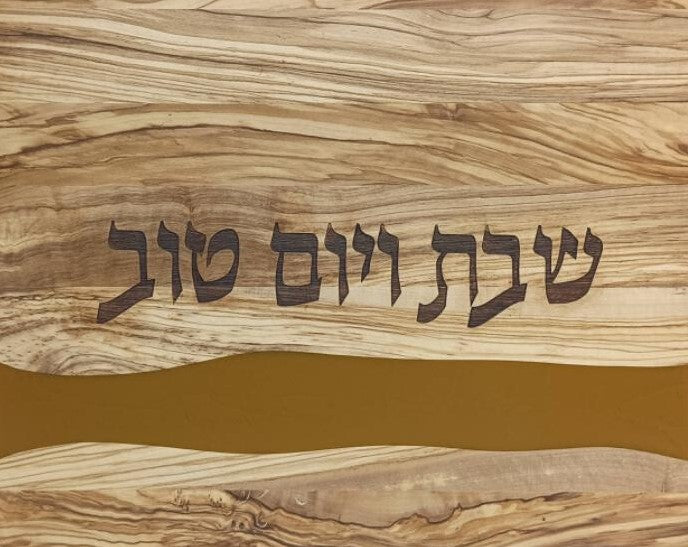 Olivewood Challah Board with Resin-11"x14"(CB-K936)