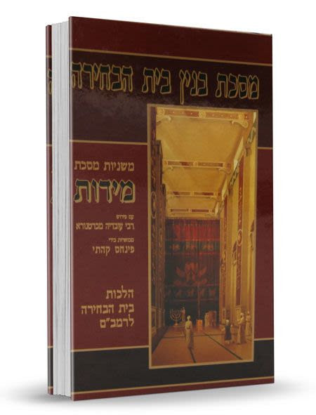 משניות קהתי עם תמונות מידות (BK-MKPM)