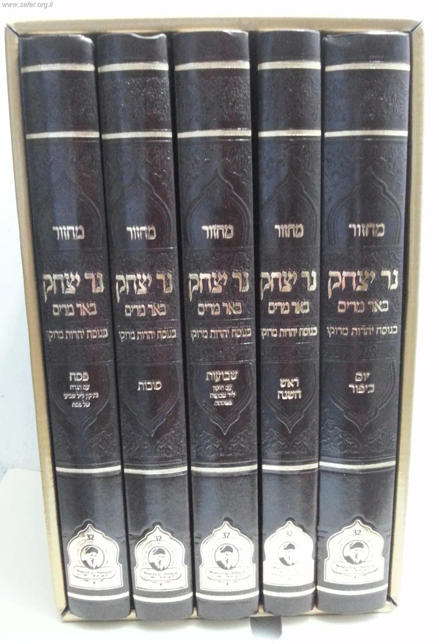 5 Volume Set Sepharadi מחזור נר יצחק (BK-MNRY)