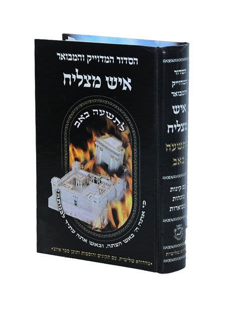 סידור איש מצליח לתשעה באב (BK-SAMLB)