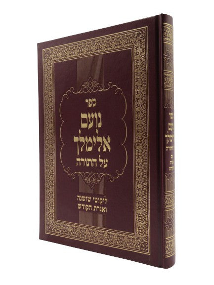 נועם אלימלך על התורה (BK-NEM) BK-NEAHT
