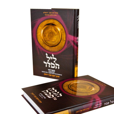הגדה והלכה שירת מרים-כינור דוד Rimon 2 Vol. Set (BK-HGSM2)